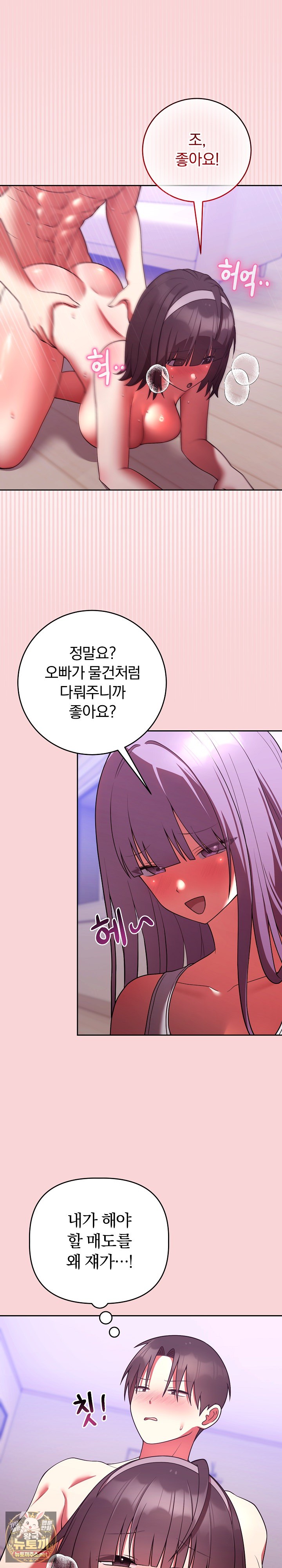 unspeakable-secret-raw-chap-51-4