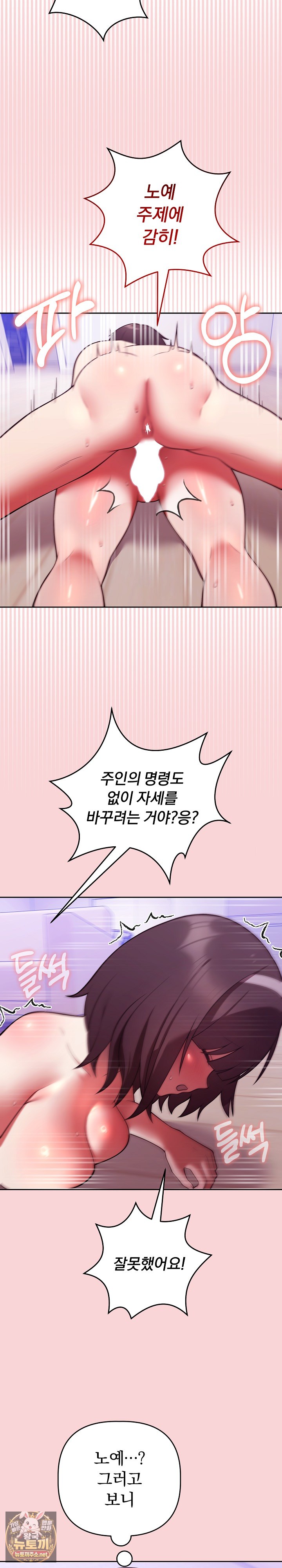 unspeakable-secret-raw-chap-51-8