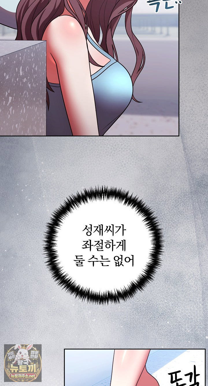 unspeakable-secret-raw-chap-52-51