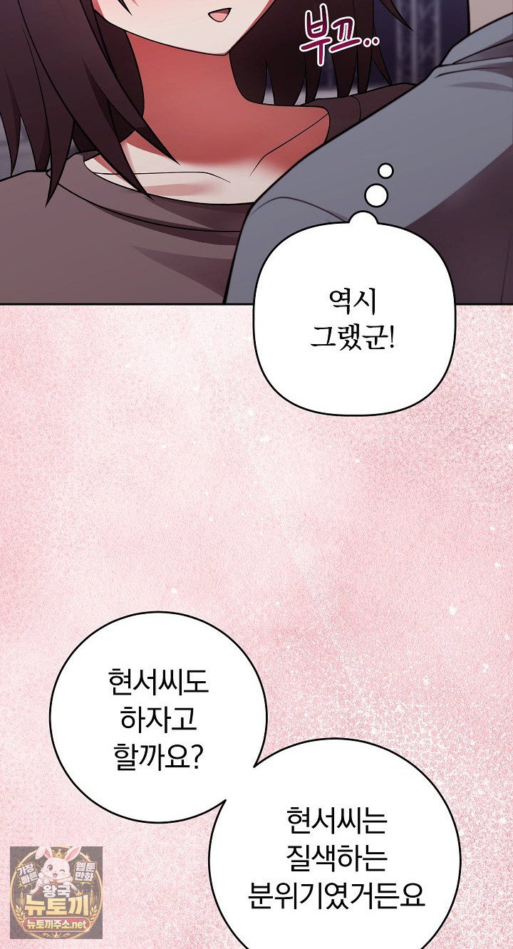 unspeakable-secret-raw-chap-54-34