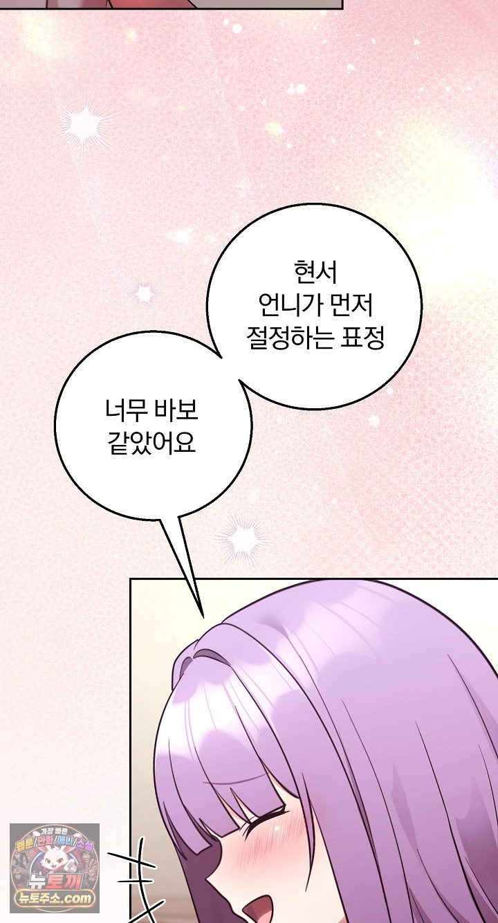 unspeakable-secret-raw-chap-55-54