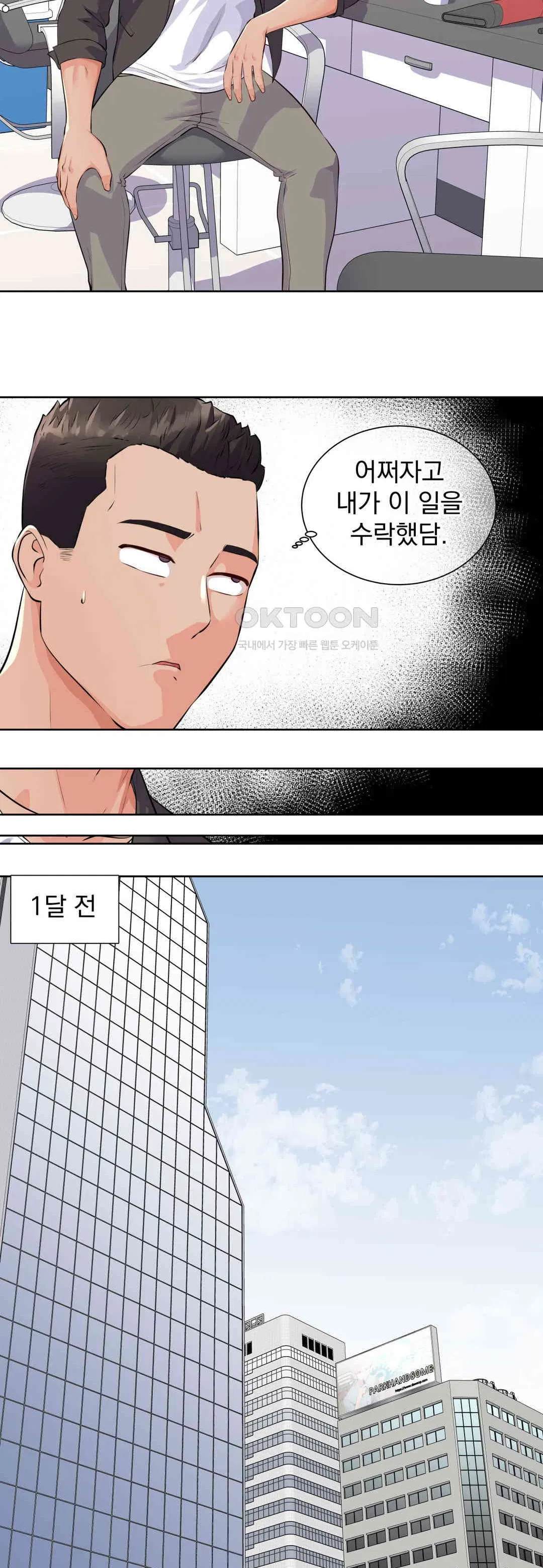 idol-manager-raw-chap-1-11