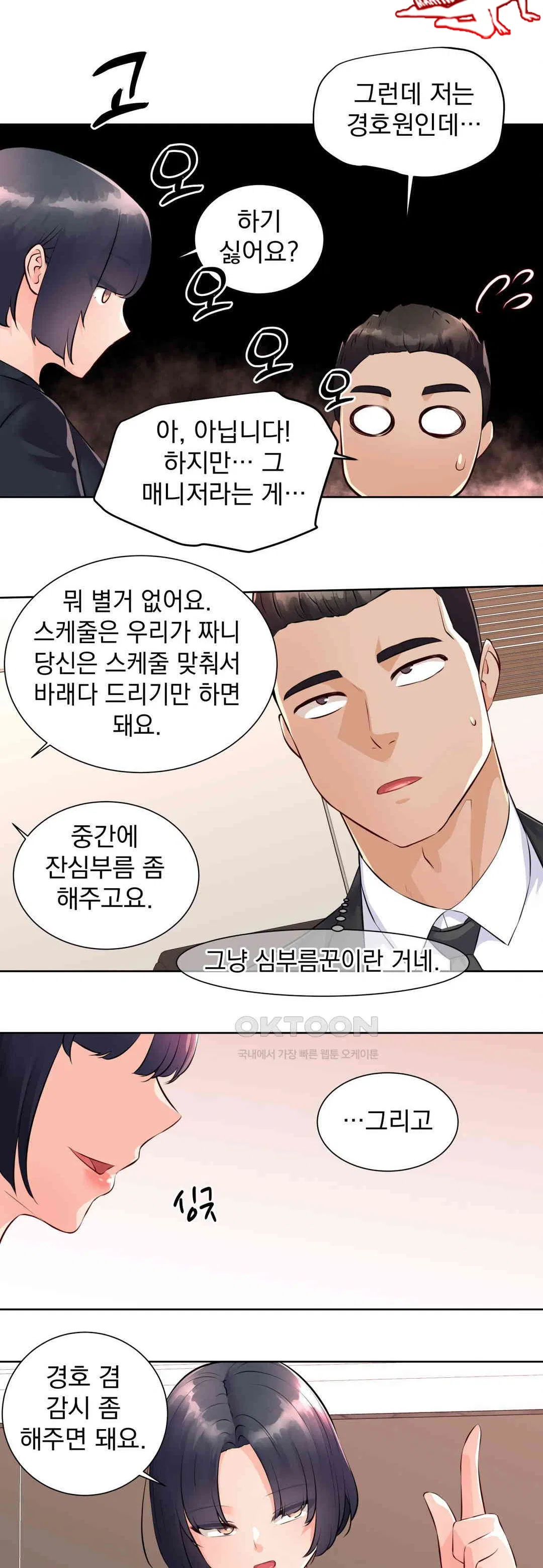 idol-manager-raw-chap-1-18