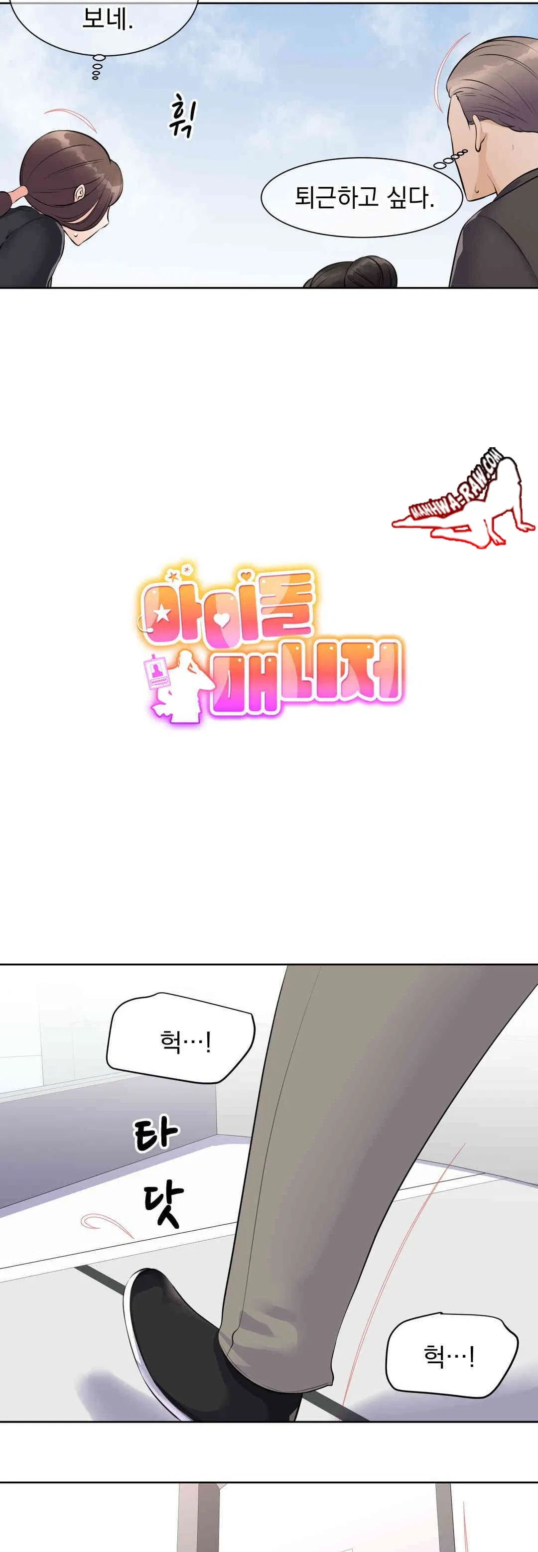 idol-manager-raw-chap-1-3