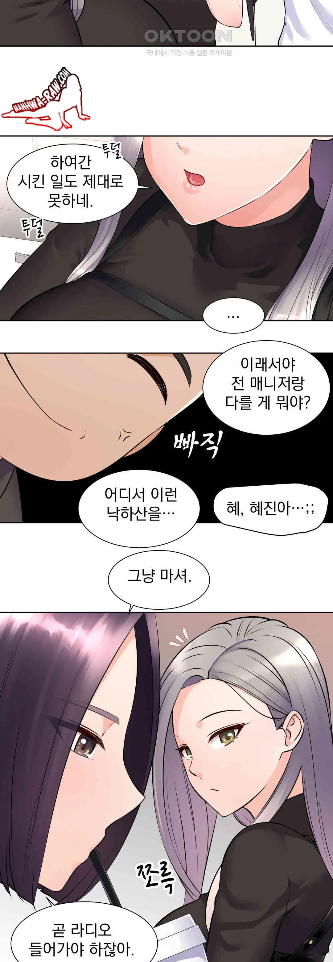 idol-manager-raw-chap-1-7