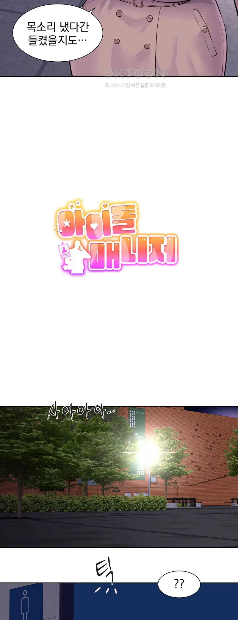 idol-manager-raw-chap-11-6