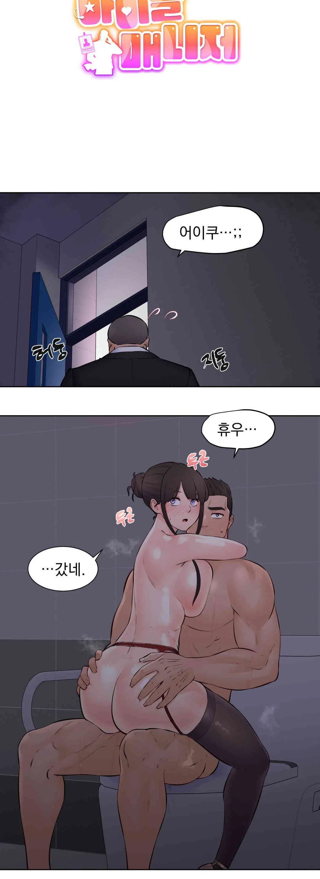 idol-manager-raw-chap-12-6