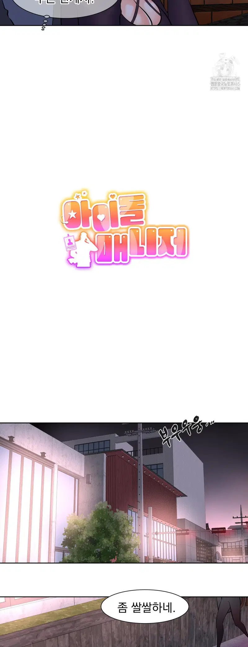 idol-manager-raw-chap-13-3