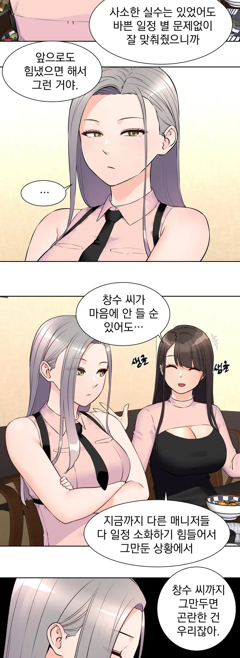 idol-manager-raw-chap-15-1