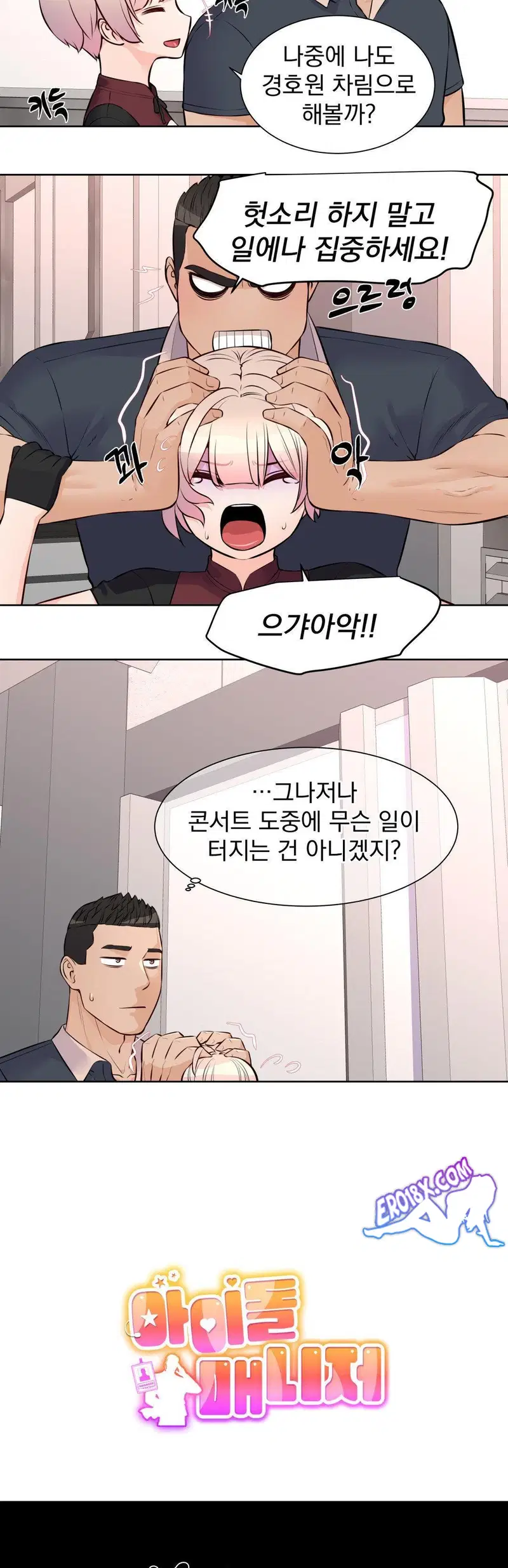 idol-manager-raw-chap-17-9