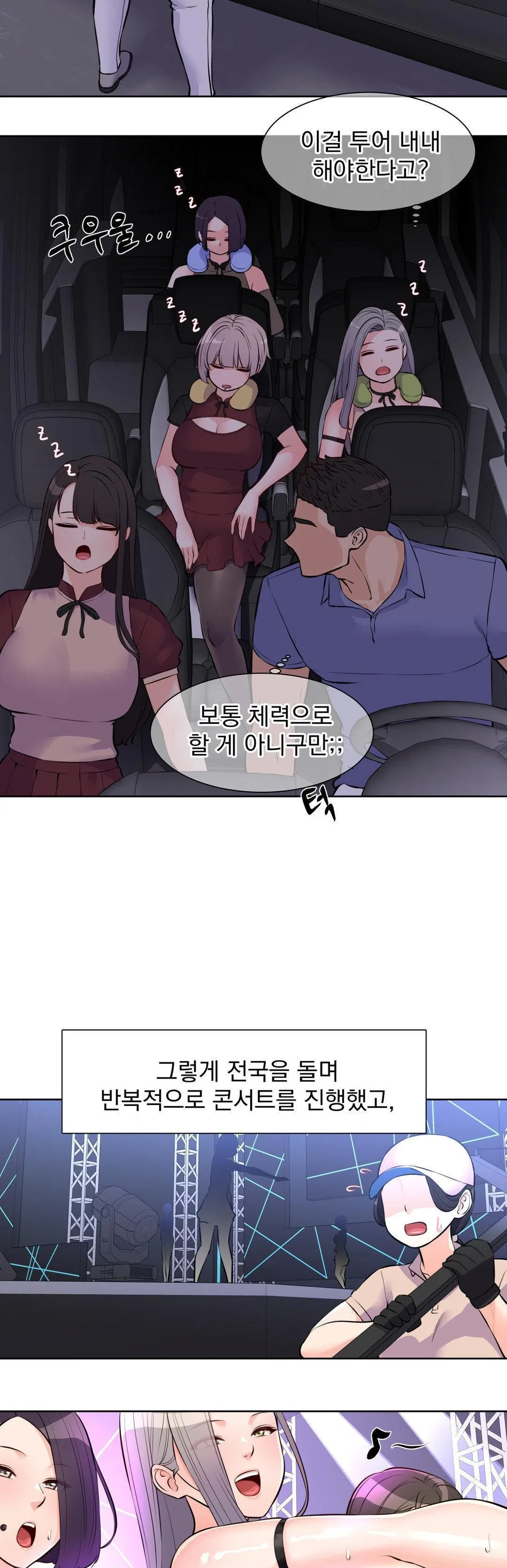 idol-manager-raw-chap-17-17