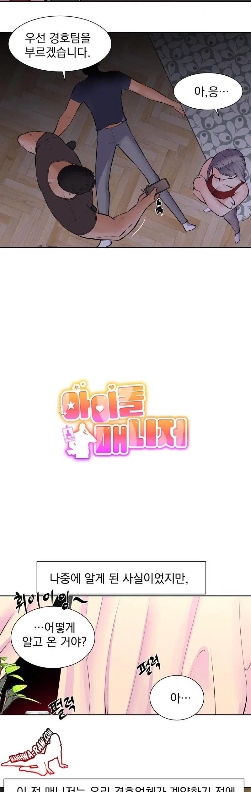 idol-manager-raw-chap-18-7