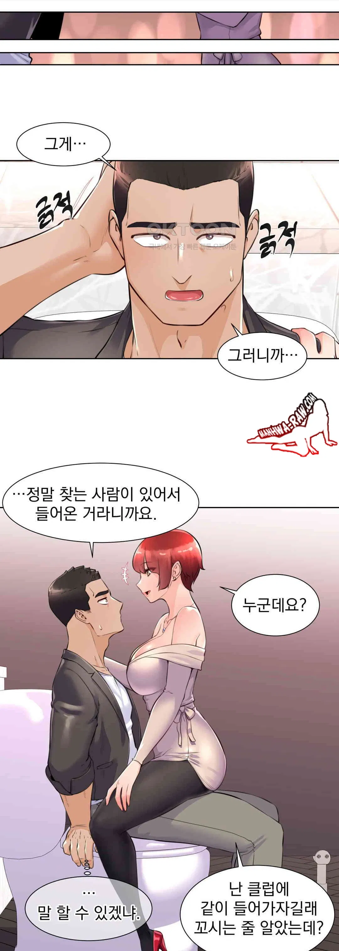 idol-manager-raw-chap-2-13