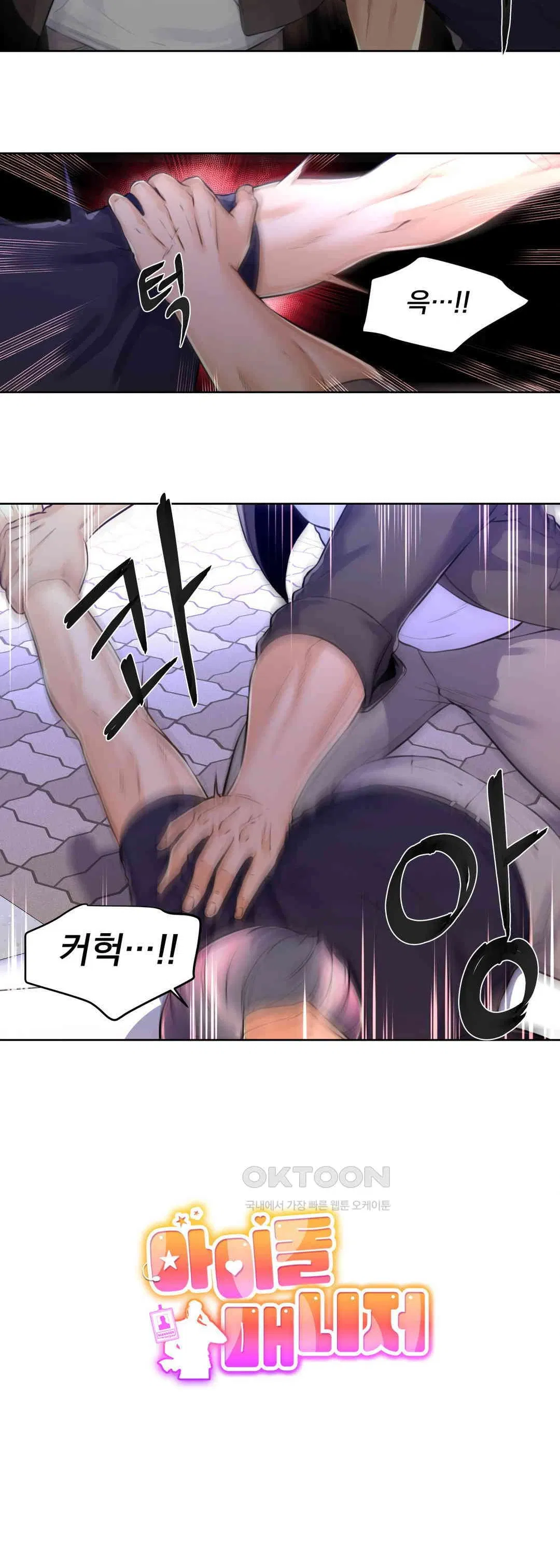 idol-manager-raw-chap-2-8