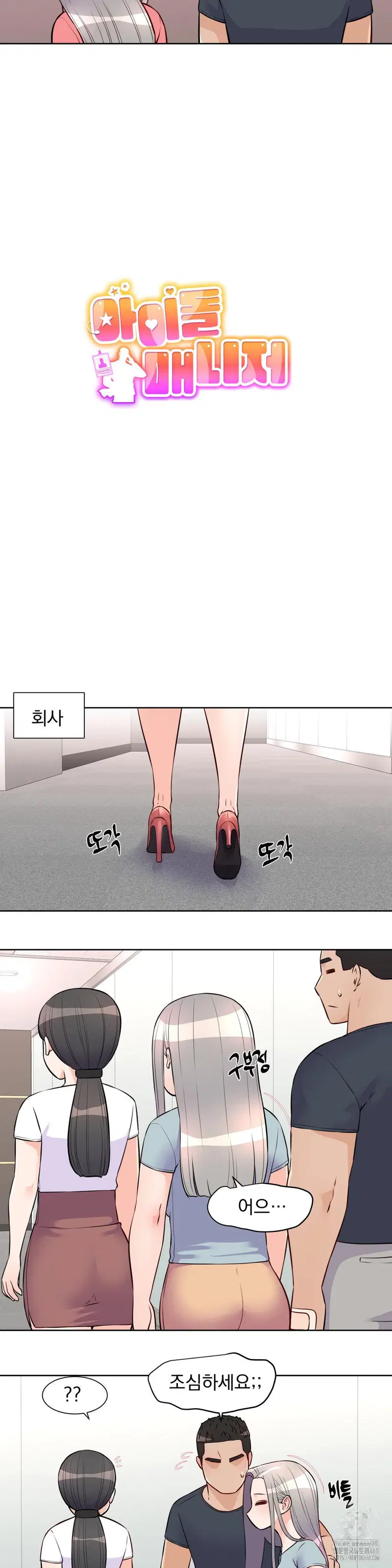 idol-manager-raw-chap-20-5