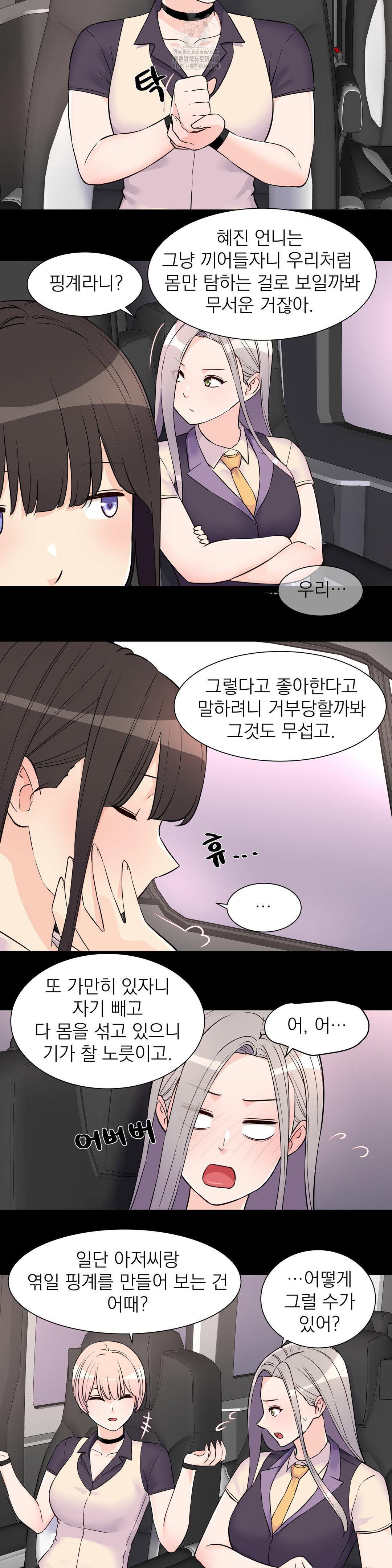 idol-manager-raw-chap-28-5