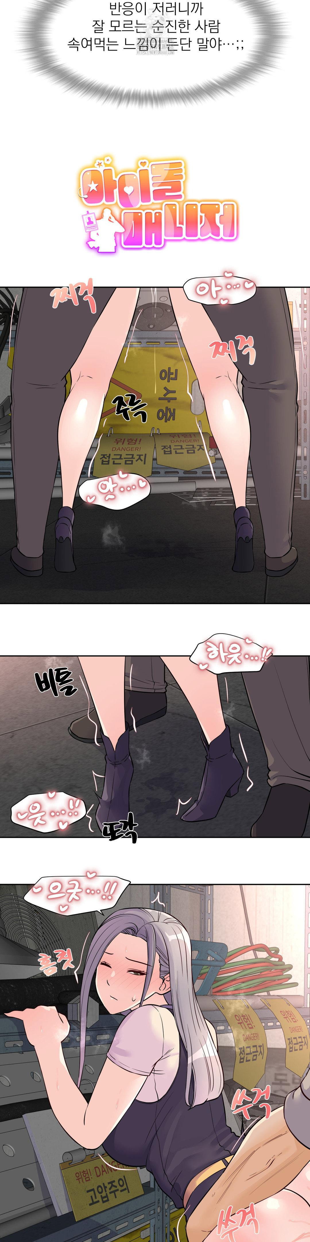 idol-manager-raw-chap-29-4