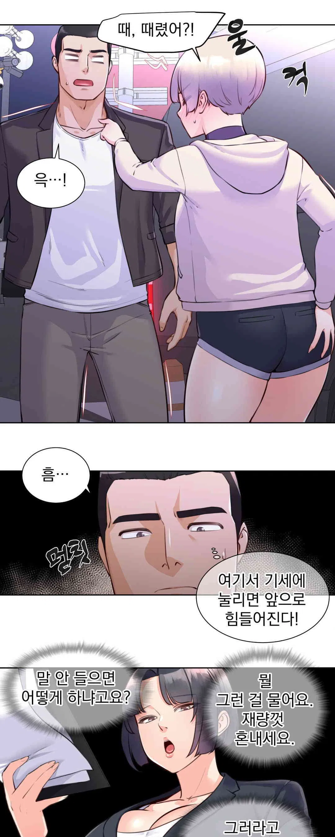 idol-manager-raw-chap-3-0
