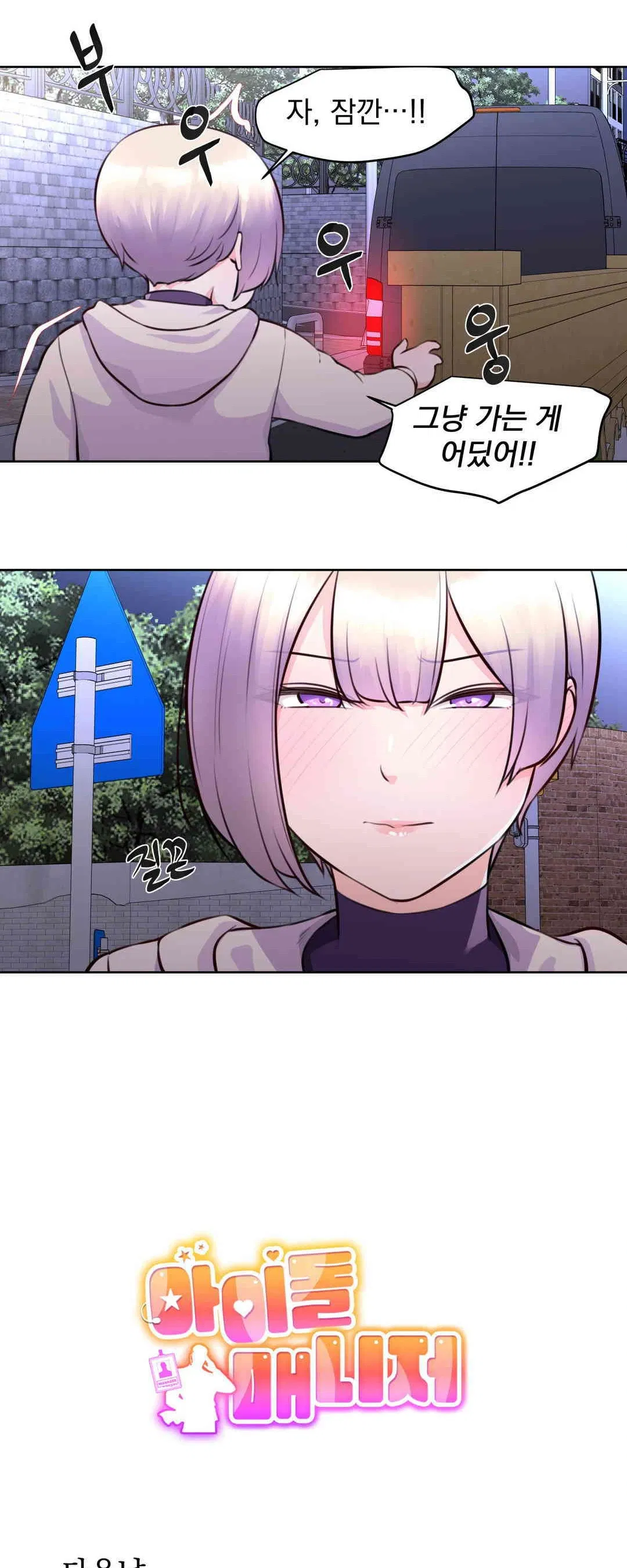 idol-manager-raw-chap-3-2