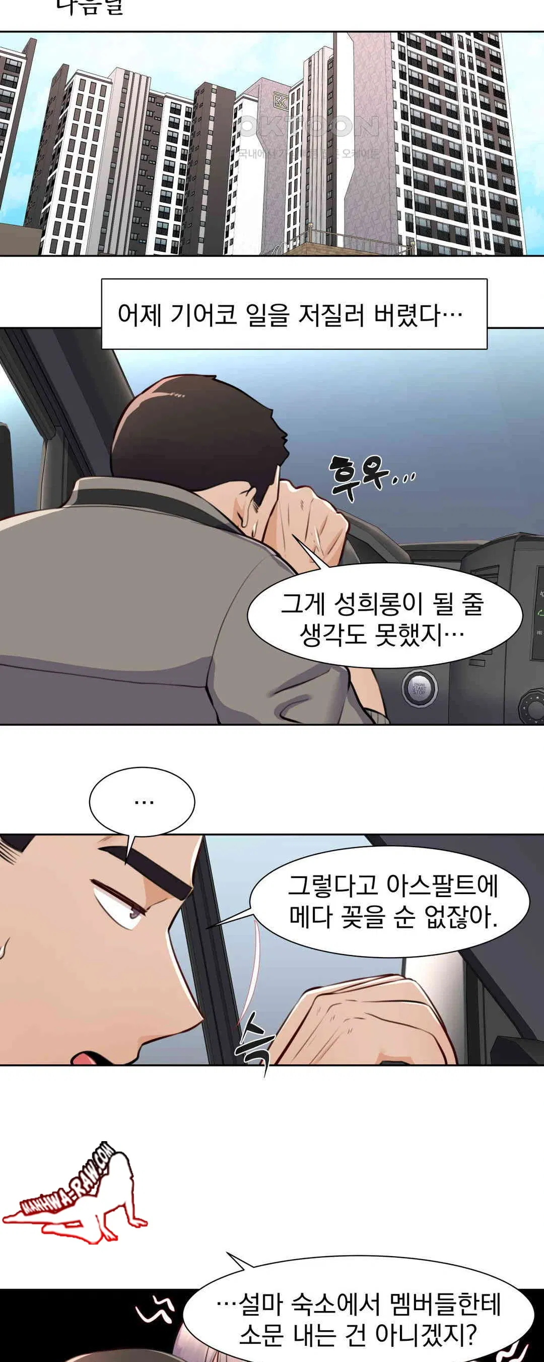 idol-manager-raw-chap-3-3