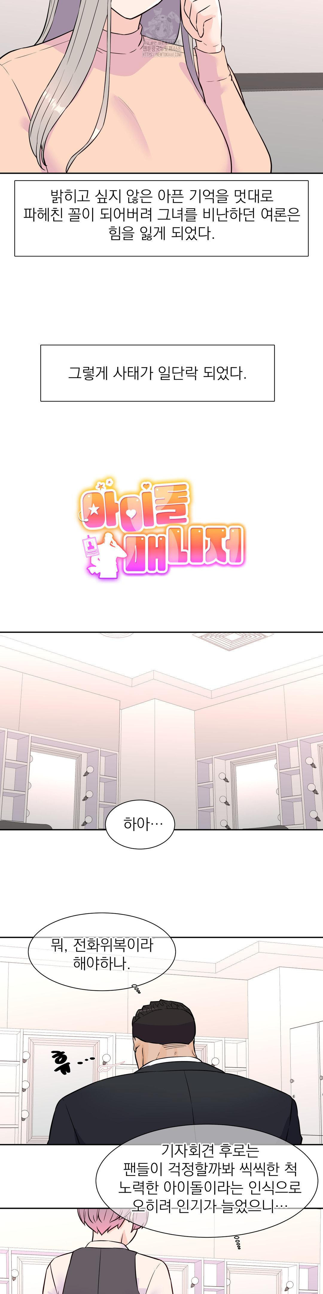 idol-manager-raw-chap-32-4