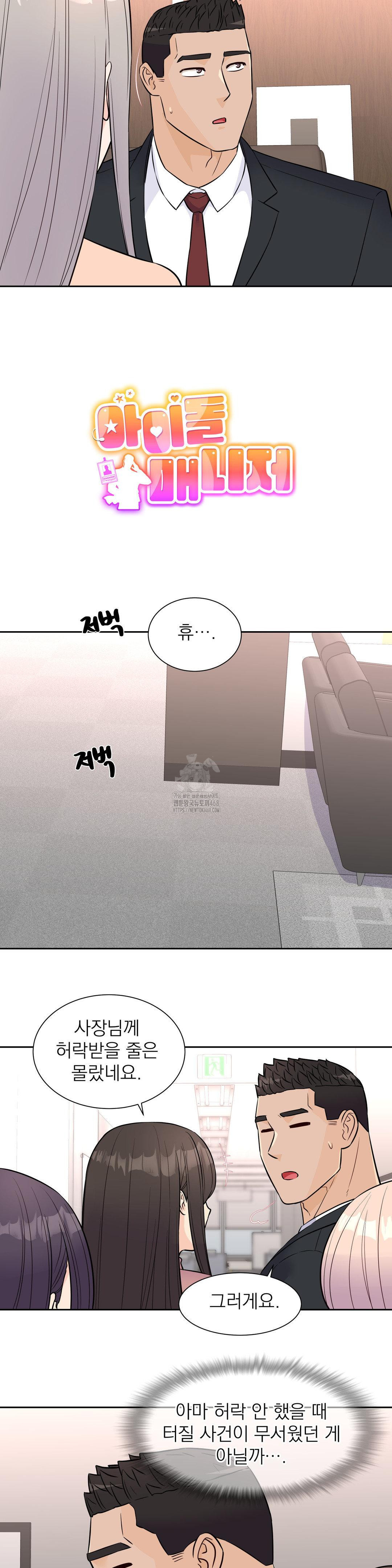 idol-manager-raw-chap-33-5