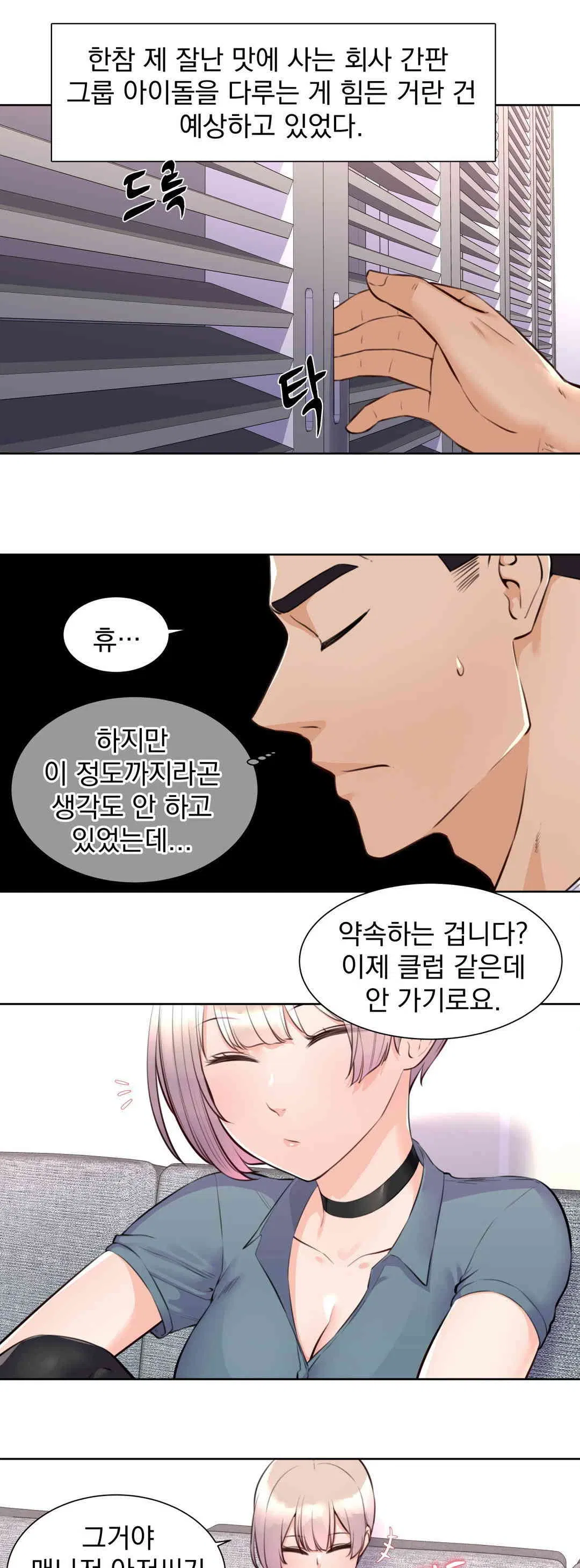 idol-manager-raw-chap-4-0