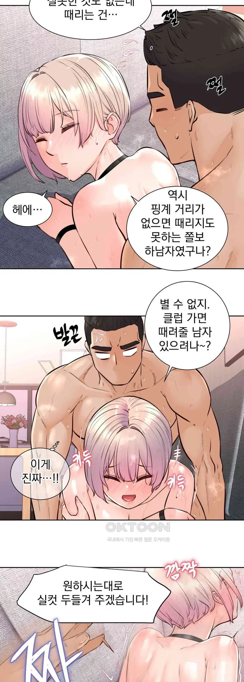 idol-manager-raw-chap-5-17