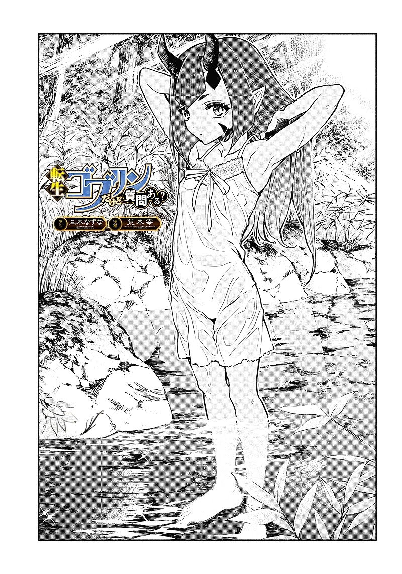 tensei-goblin-dakedo-shitsumon-aru-chap-11-1