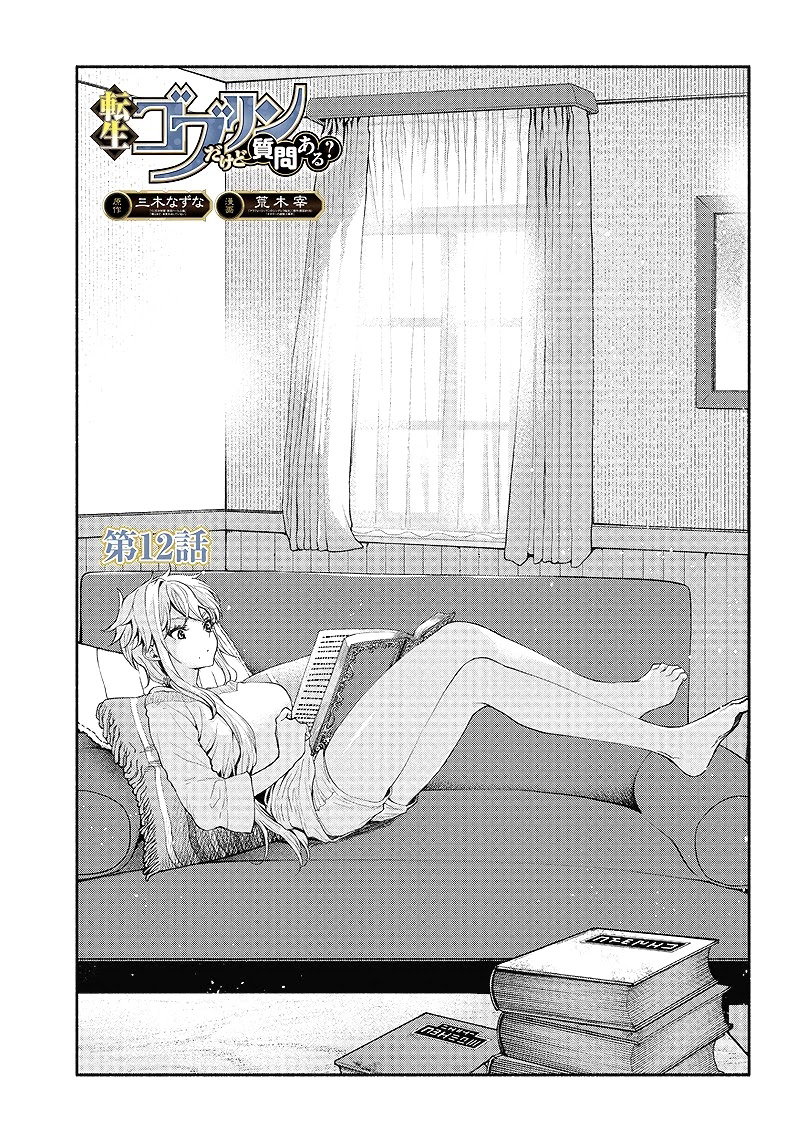 tensei-goblin-dakedo-shitsumon-aru-chap-12-1