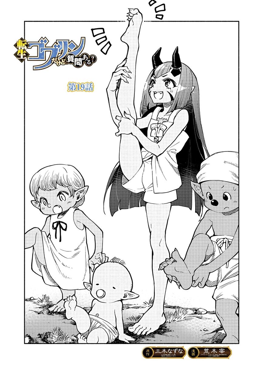 tensei-goblin-dakedo-shitsumon-aru-chap-19-1