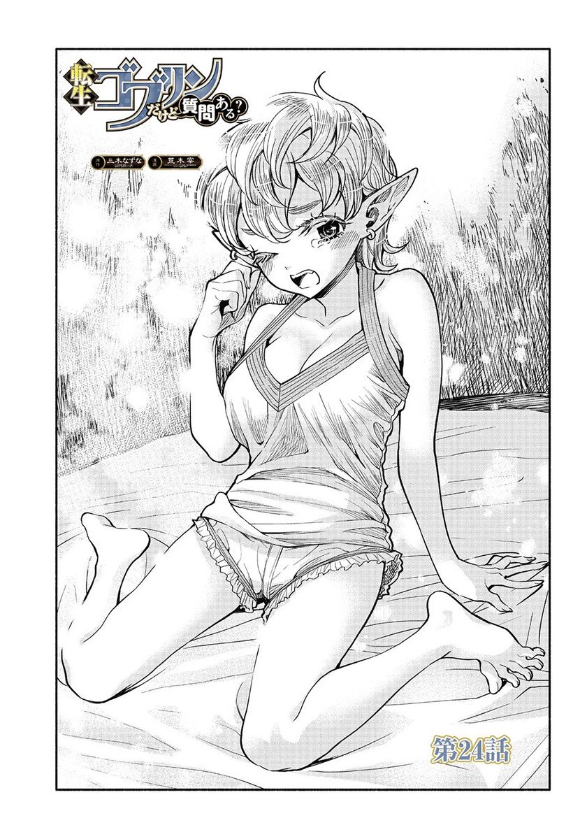 tensei-goblin-dakedo-shitsumon-aru-chap-24-1