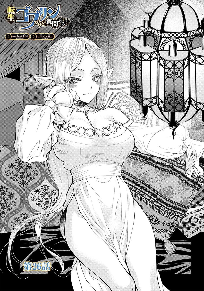 tensei-goblin-dakedo-shitsumon-aru-chap-26-1