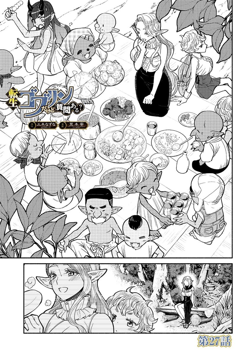 tensei-goblin-dakedo-shitsumon-aru-chap-27-1