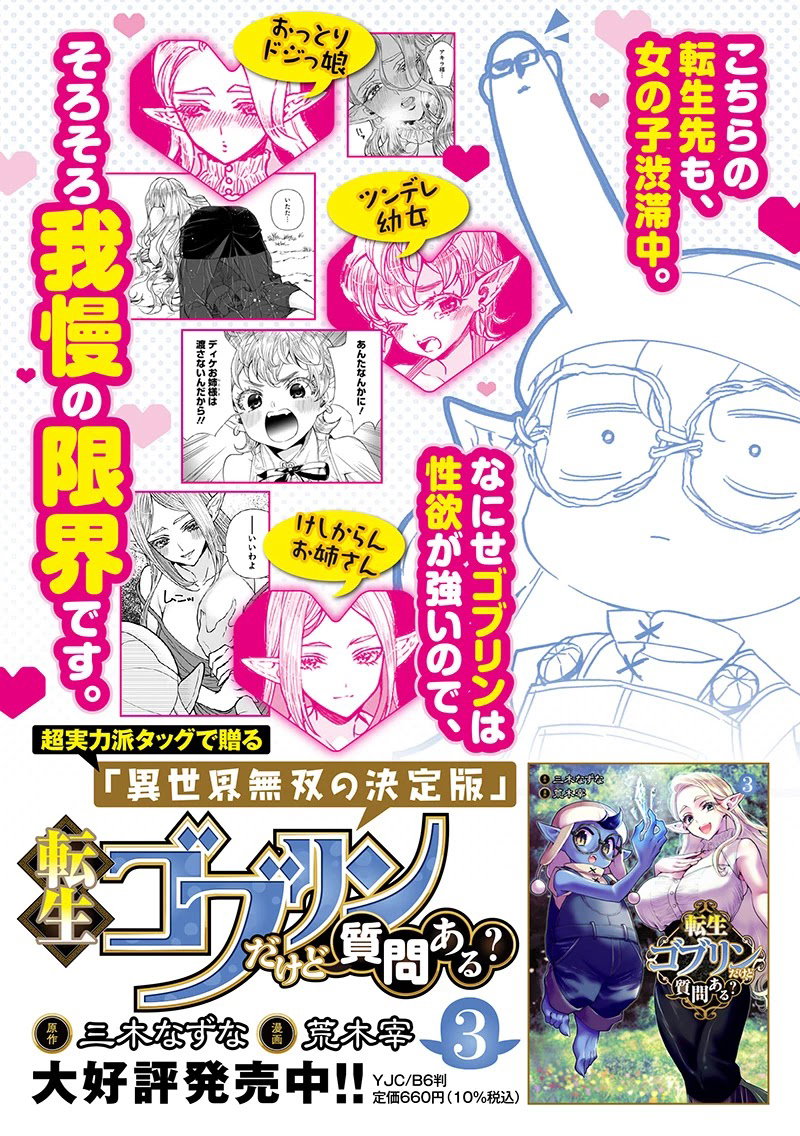 tensei-goblin-dakedo-shitsumon-aru-chap-29-1