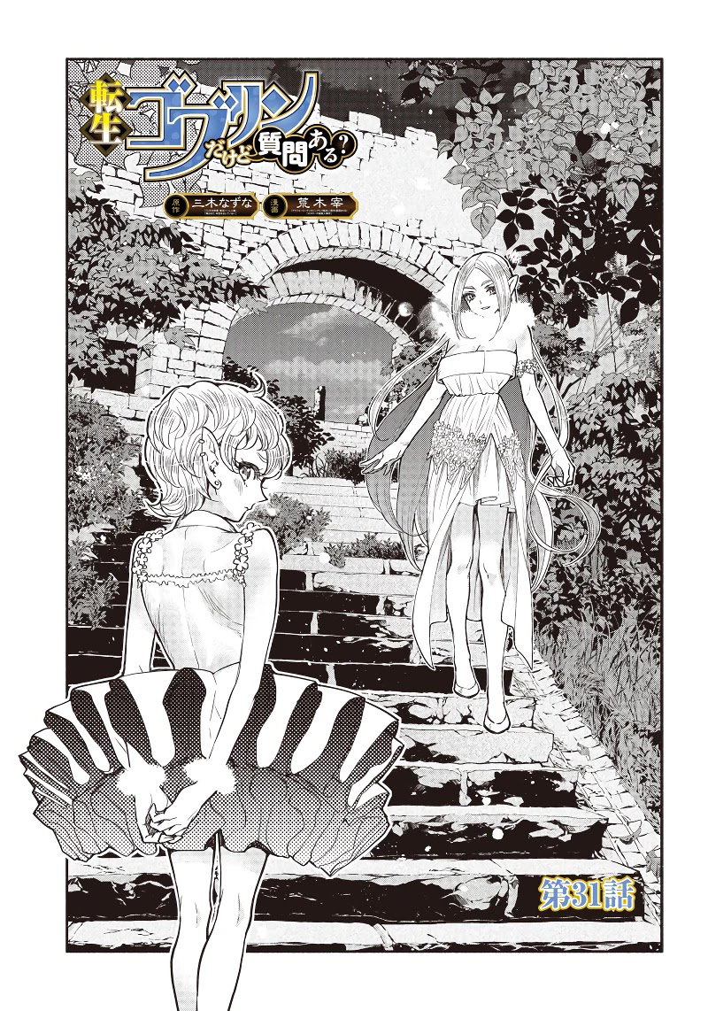 tensei-goblin-dakedo-shitsumon-aru-chap-31-1
