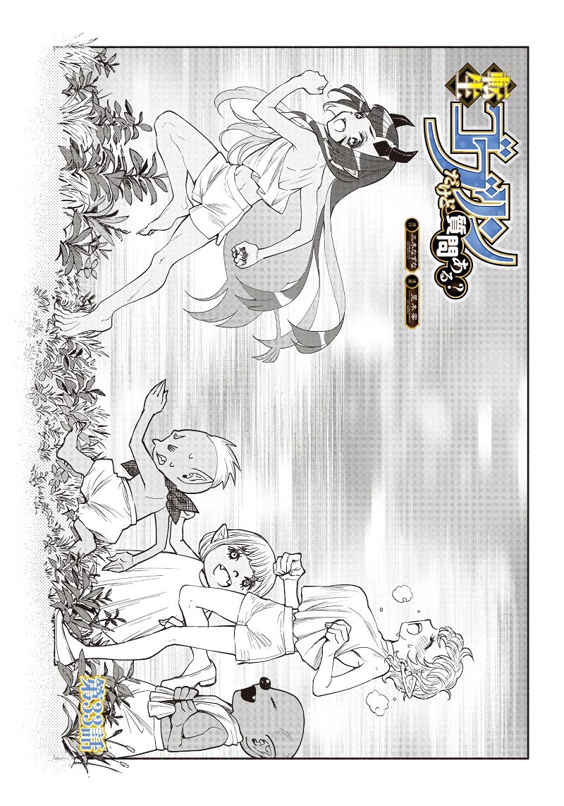 tensei-goblin-dakedo-shitsumon-aru-chap-33-1