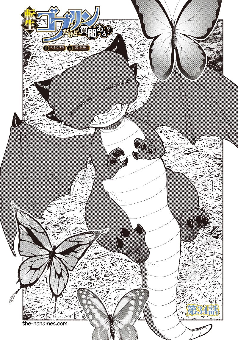 tensei-goblin-dakedo-shitsumon-aru-chap-34-1