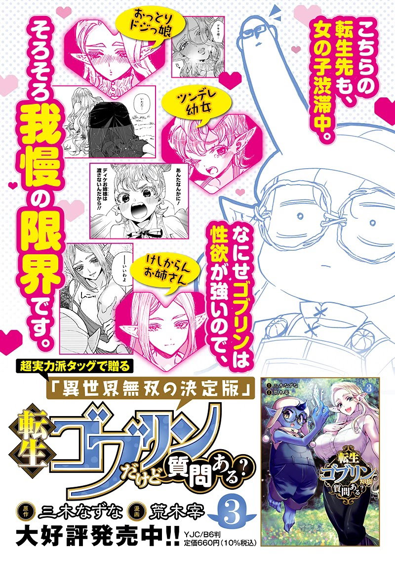tensei-goblin-dakedo-shitsumon-aru-chap-35-1