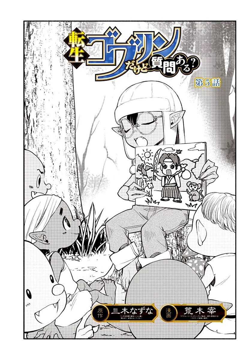 tensei-goblin-dakedo-shitsumon-aru-chap-5-1