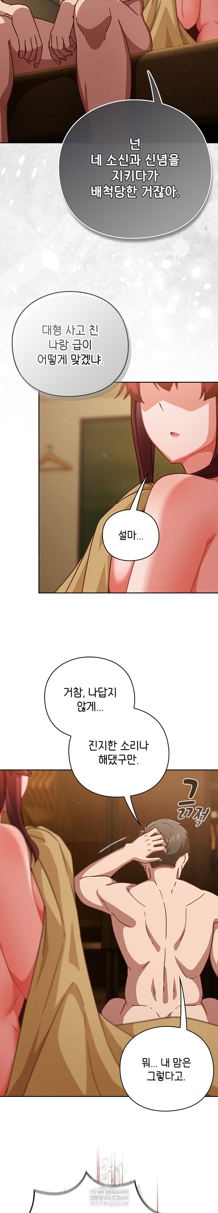 lets-play-hooky-raw-chap-35-5