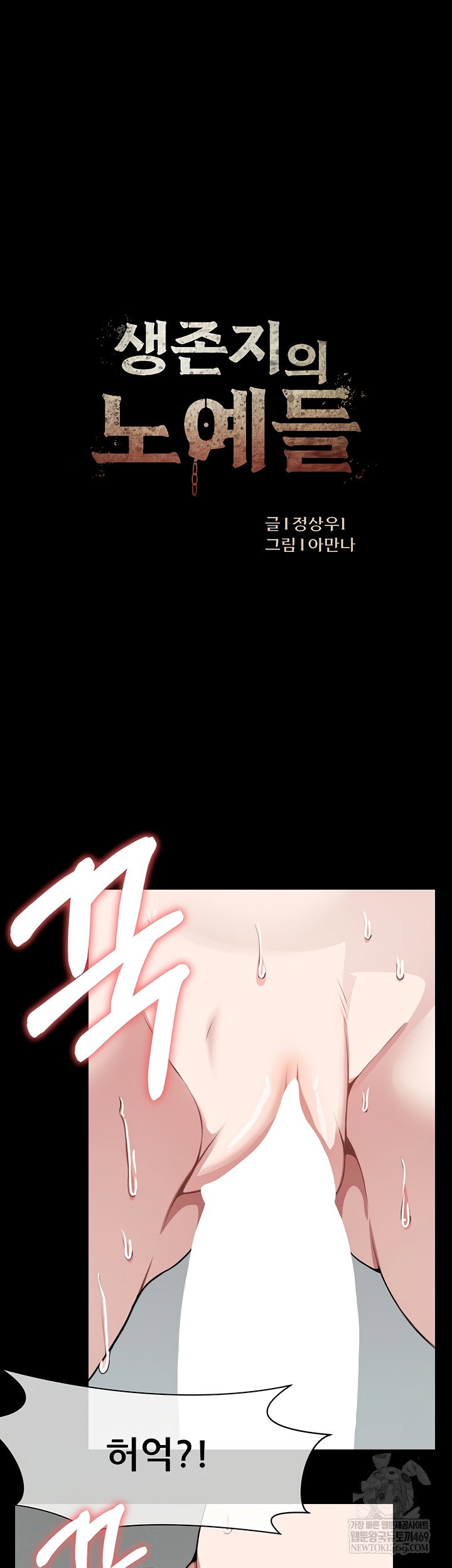 slaves-of-the-shelter-raw-chap-26-4