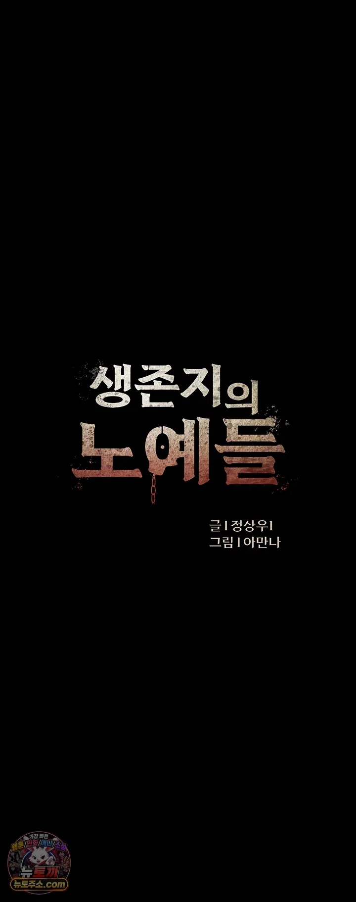 slaves-of-the-shelter-raw-chap-61-5