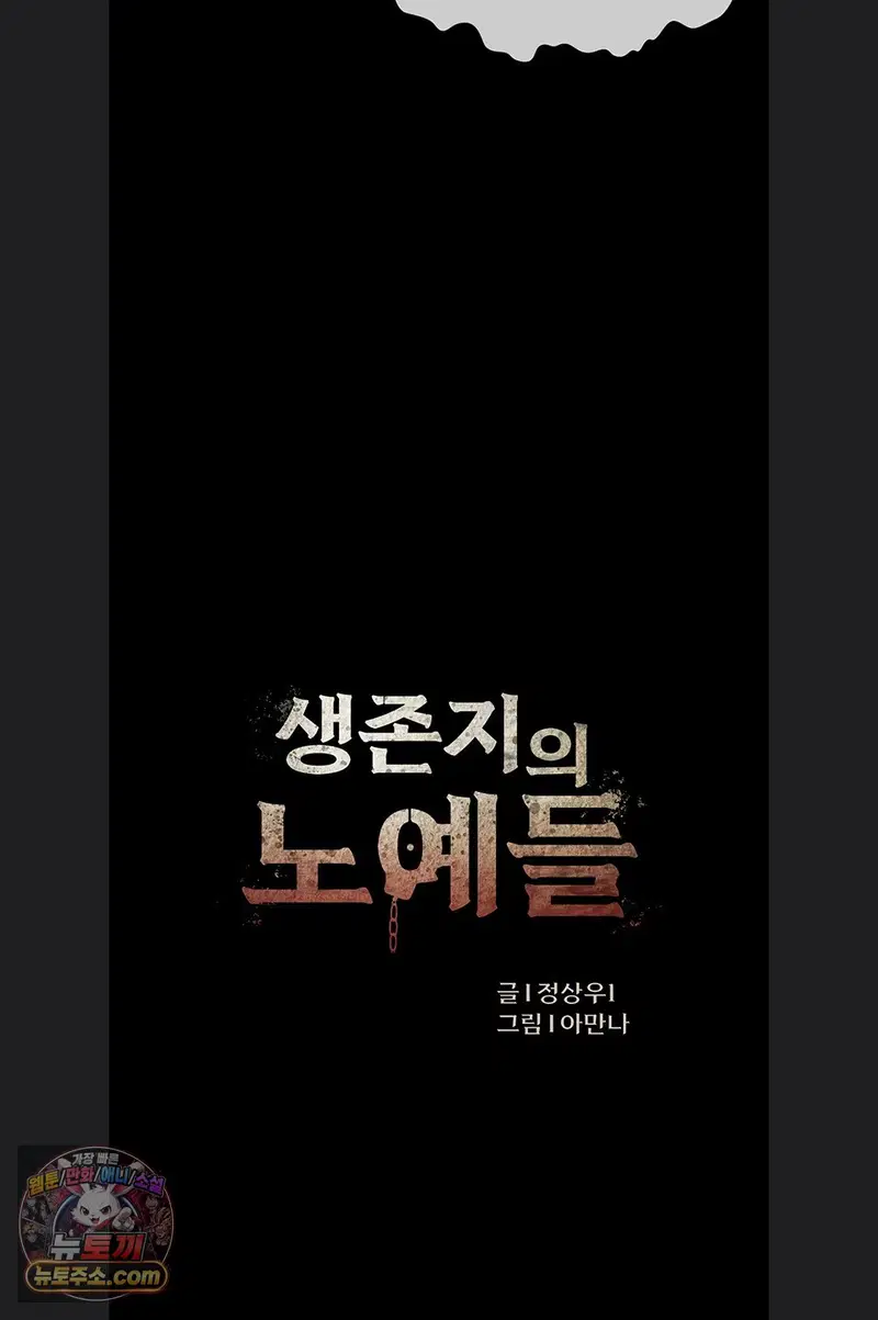 slaves-of-the-shelter-raw-chap-62-30