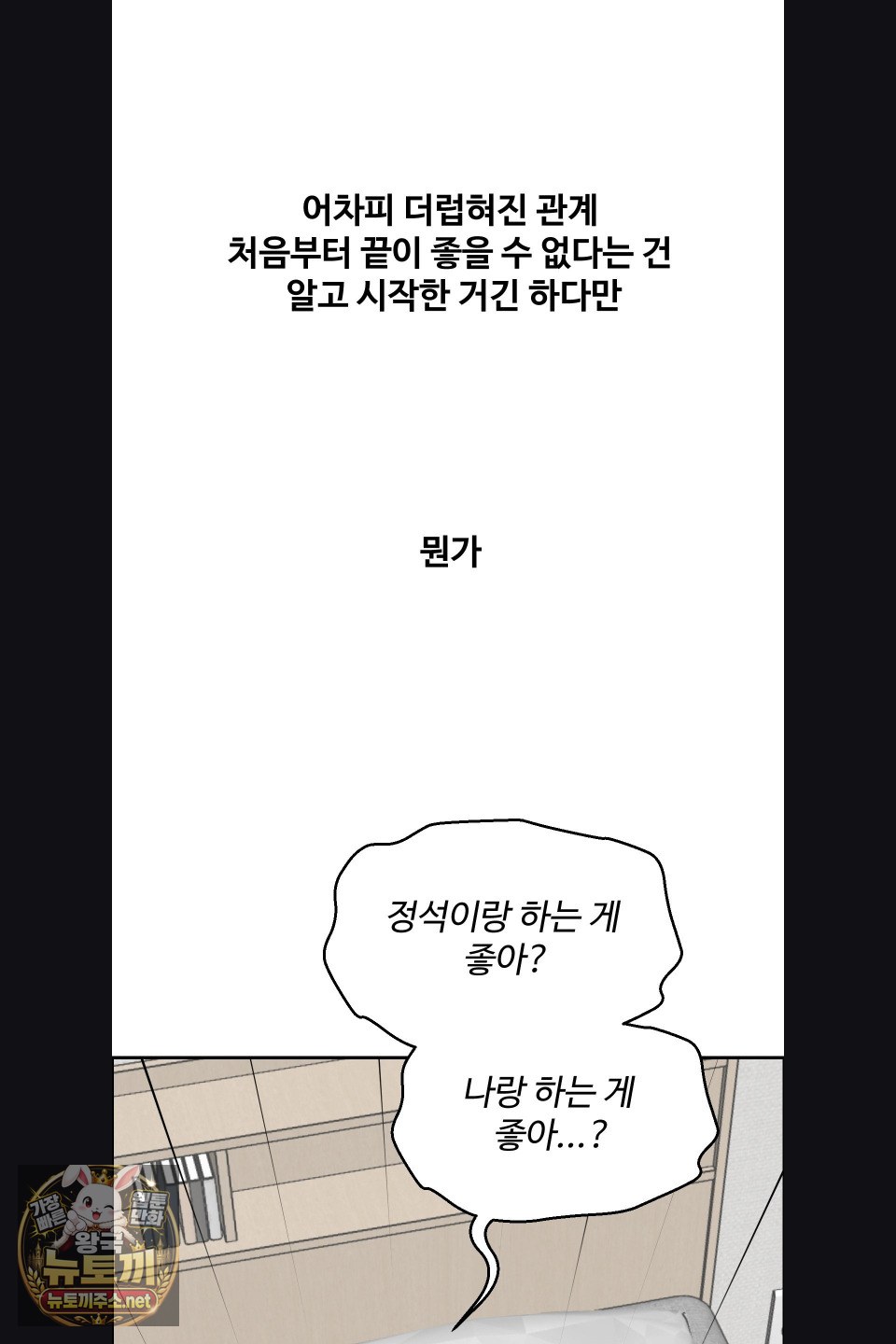 why-is-this-true-raw-chap-76-58
