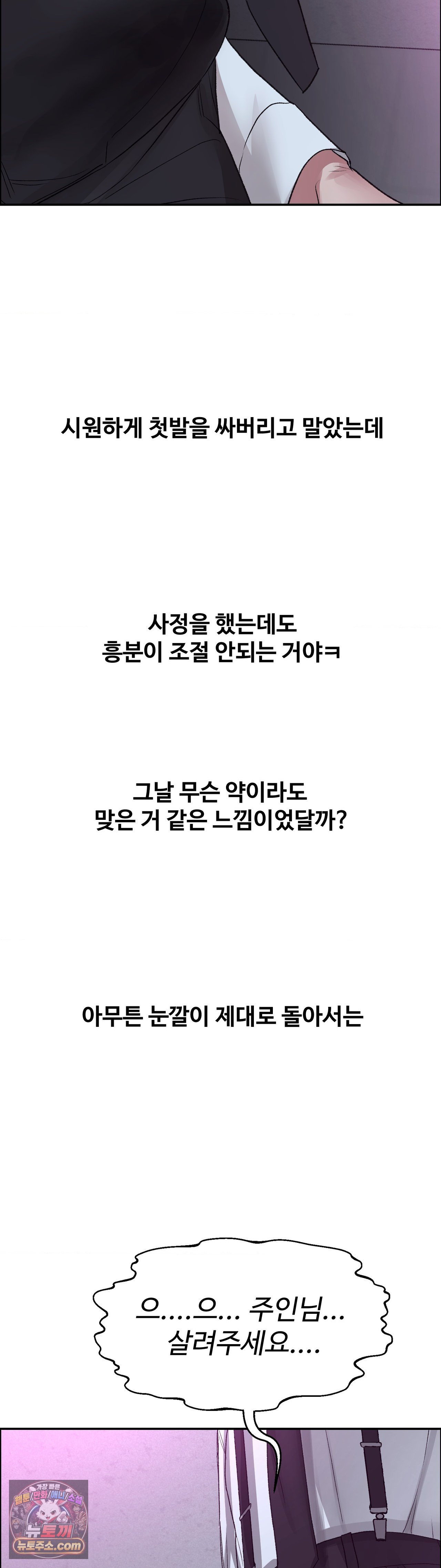 why-is-this-true-raw-chap-88-24