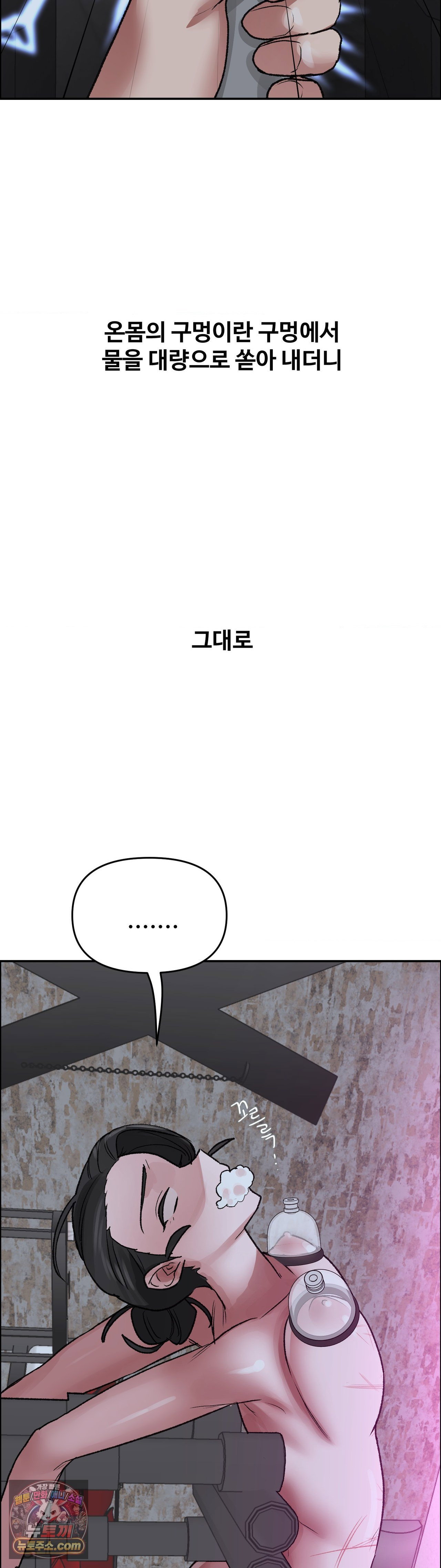 why-is-this-true-raw-chap-88-31