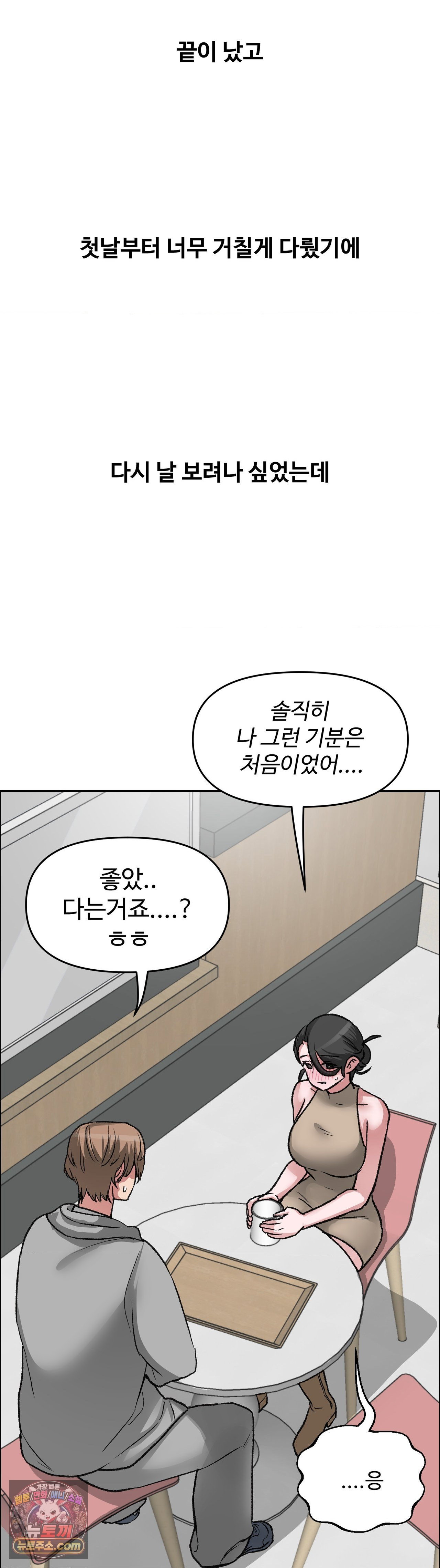 why-is-this-true-raw-chap-88-35