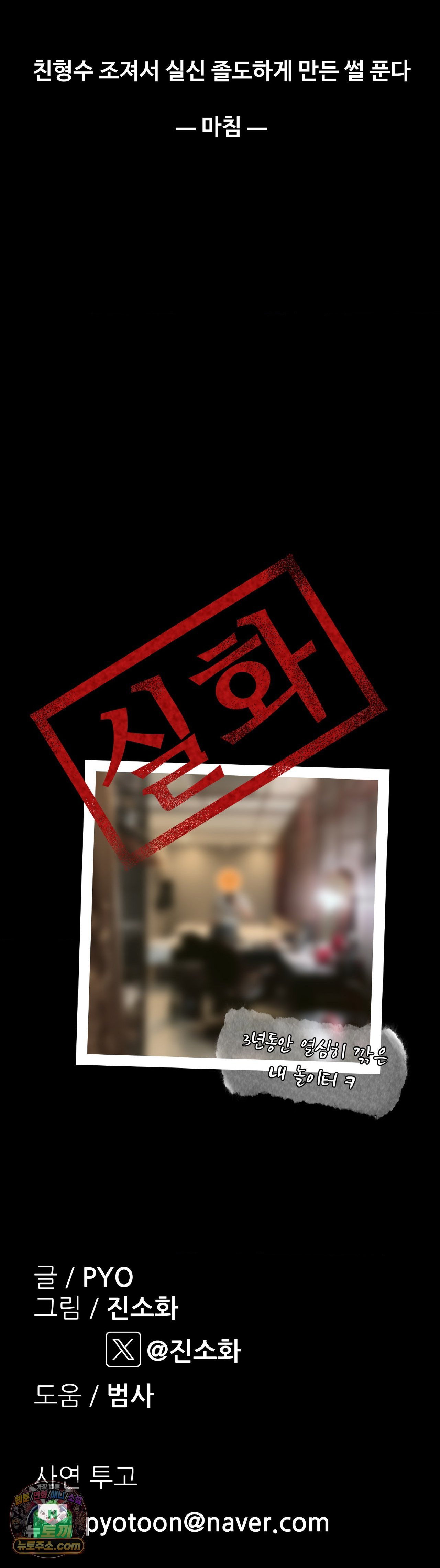 why-is-this-true-raw-chap-88-41