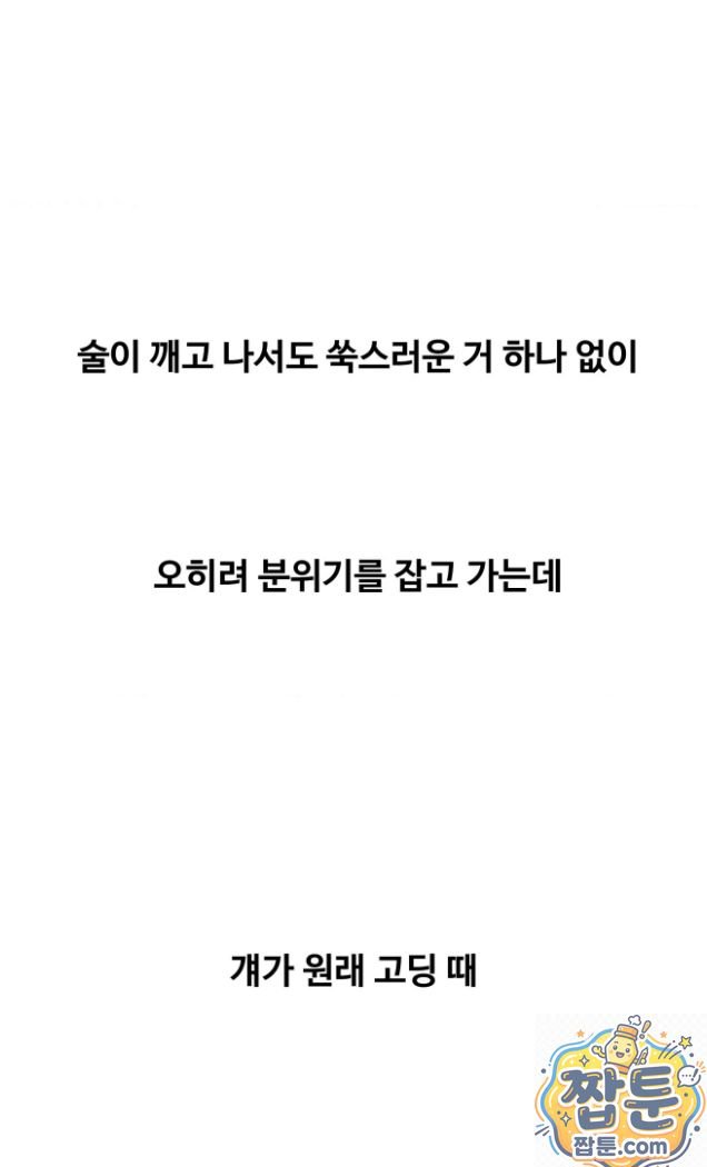 why-is-this-true-raw-chap-92-46